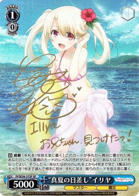 予約販売品 ヴァイスシュヴァルツ Fate Kaleid Liner Prisma Illya プリズマ ファンタズム 真夏の日差し イリヤ Sp 箔押しサイン 門脇舞以 Pi S 正規店仕入れの Vigorgh Com