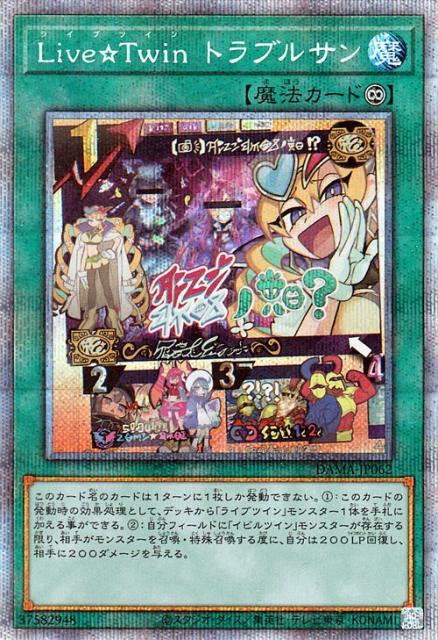 限定価格セール 遊戯王カード ｌｉｖｅ ｔｗｉｎ トラブルサン プリズマティックシークレットレア Dawn Of Majesty Dama ドーン オブ マジェス 注目ブランド Mawaredenergy Com