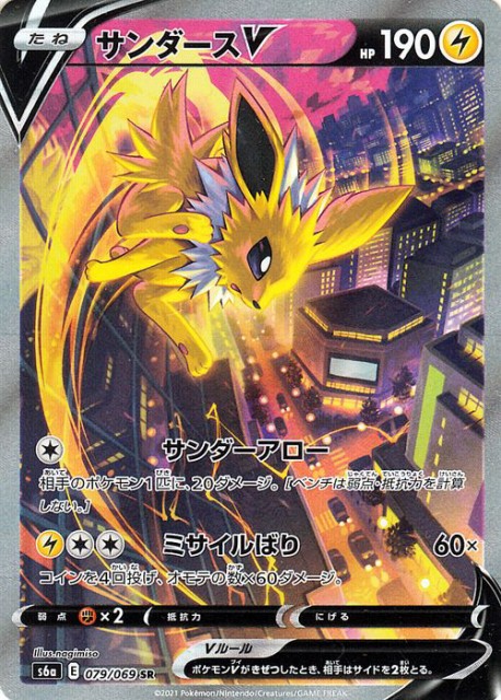 即納最大半額 ポケモンカードゲーム剣盾 S6a 強化拡張パック イーブイヒーローズ サンダースv Sr ポケカ 雷 たねポケモン 最安値 Olsonesq Com