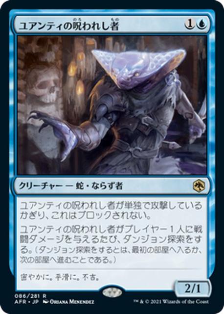 Mtg マジック ザ ギャザリング ユアンティの呪われし者 レア フォーゴトン レルム探訪 Afr 086 D D ダンジョン ドラゴンズ 日本語版の通販はau Pay マーケット カードミュージアム 商品ロットナンバー 514094768