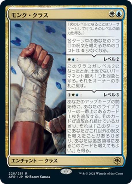 Mtg マジック ザ ギャザリング モンク クラス レア フォーゴトン レルム探訪 Afr 228 D D ダンジョン ドラゴンズ 日本語版 エンチの通販はau Pay マーケット カードミュージアム 商品ロットナンバー 514094910