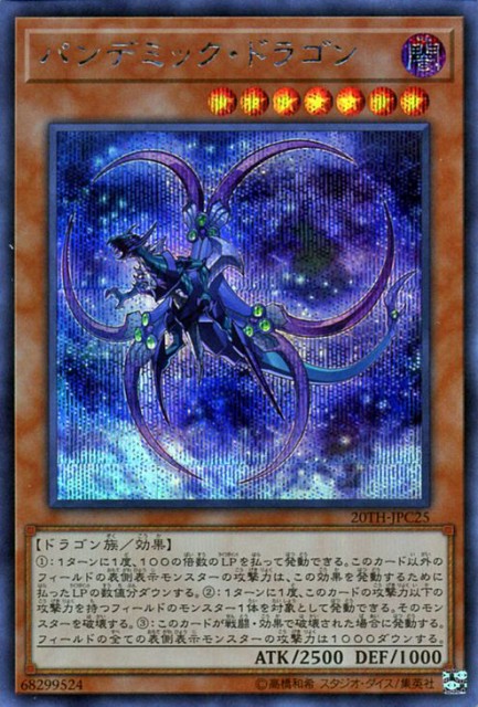 遊戯王カード パンデミック ドラゴン シークレットレア th Anniversary Legend Collection th 効果モンスター 闇属性 ドラゴの通販はau Wowma ワウマ カードミュージアム 商品ロットナンバー