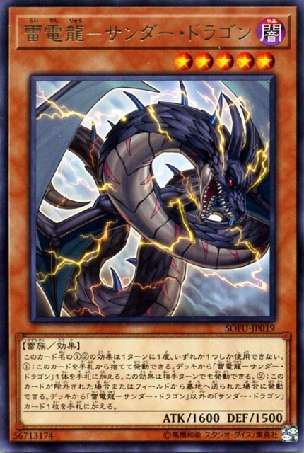 遊戯王カード 雷電龍 サンダー ドラゴン レア ソウル フュージョン