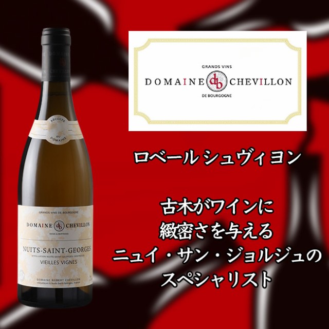 ロベール　シュヴィヨン　ニュイ　サン　ジョルジュ　ブラン　ヴィエーユ　ヴィーニュ　[2018]　750ml　白　Robert CHEVILLON Nuits-Sain