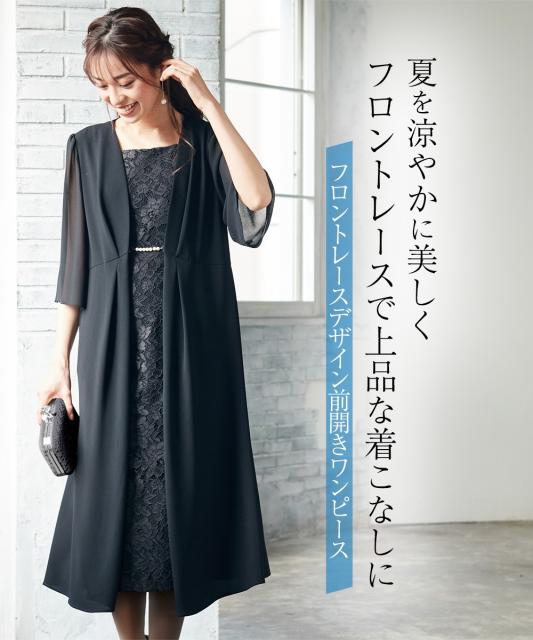 セール市場 喪服 礼服 フォーマル ワンピース 洗える 防しわ フロントレースデザイン 前開き 4l 5l 6l 大きいサイズ ブラック 黒 セレモニー レディ 正規 公式通販 Webinar Gvscolombia Com セール市場 喪服 礼服 フォーマル ワンピース 洗える 防しわ フロントレースデザイン 前開き 4l 5l 6l 大きいサイズ ブラック 黒 セレモニー レディ 正規 公式通販 Webinar Gvscolombia Com