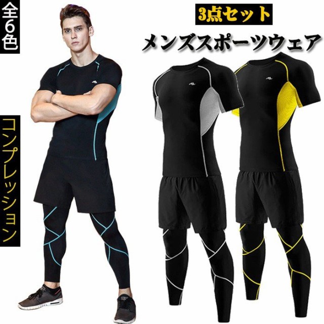 コンプレッションウェア タイツ ３点セット/Compression/インナーシャツ/インナー/スポーツウェア 上下セット/吸汗速乾/伸縮/トレーニン