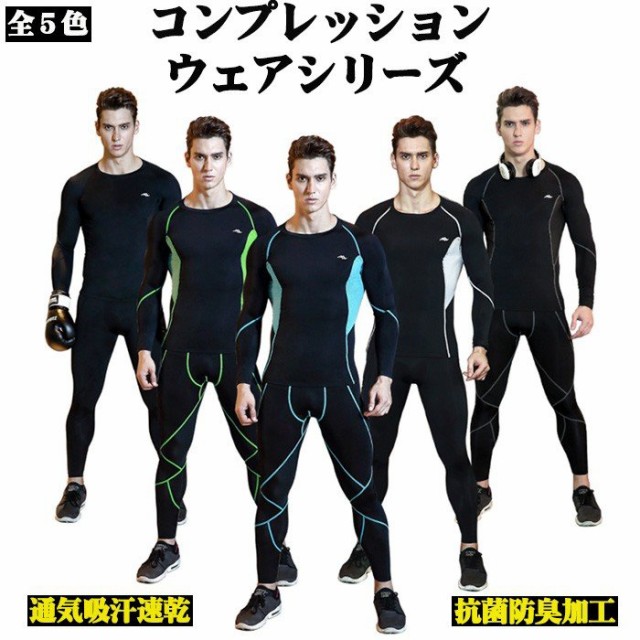 コンプレッションウェア タイツ 上下セット/Compression/長袖インナーシャツ/インナー/サイクルジャージ 上下セット/吸汗速乾/登山/トレ