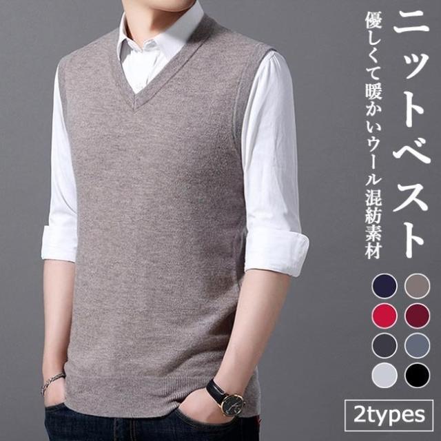 まとめ買い歓迎 ニットベスト メンズ ベスト ウール混 ジレベスト Vネック プルオーバー ジレ ニット メンズ