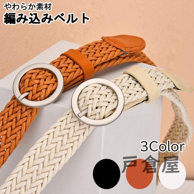 ベルト レディース おしゃれ 太 ビジネス カジュアル 編み込み 無段階ベルト 穴なし 100cm かわいい ブランド 大きい サイズ 社会人 学生の通販はau Pay マーケット Nature Tree 商品ロットナンバー