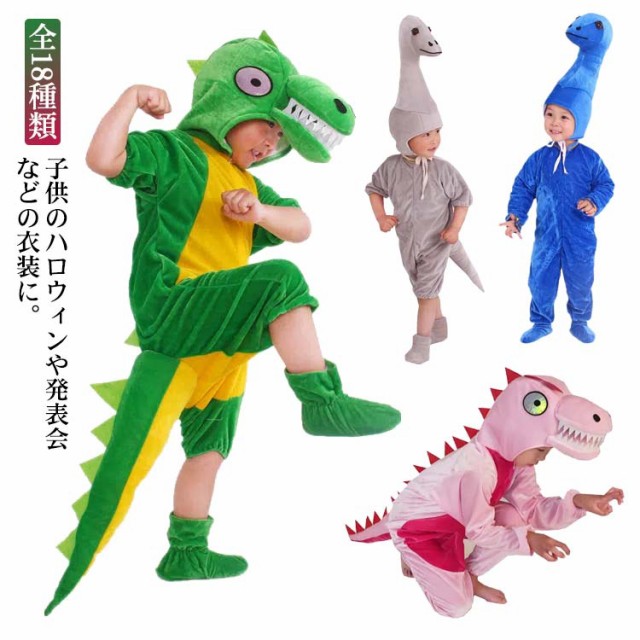 恐竜 の 服 子供