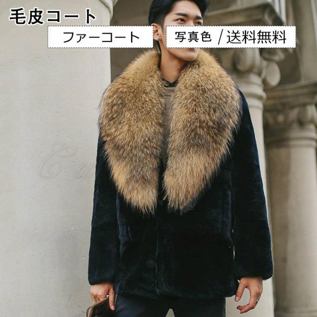 春の最新作 送料無料 年秋冬新作 毛皮コート メンズ ファーコート ボリューム襟 ショート丈 アウター カジュアル もこもこ あったか 秋冬物 きれいめ おしゃ 海外輸入 Taisei Estate Co Jp