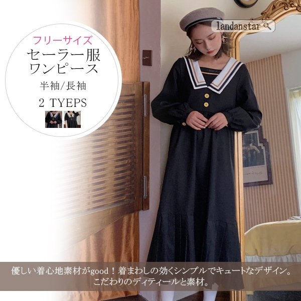 セーラー服 ワンピース 半袖 長袖 制服 学生服 女子高校生 Cos ブラック フリーサイズ 文化祭 学園祭