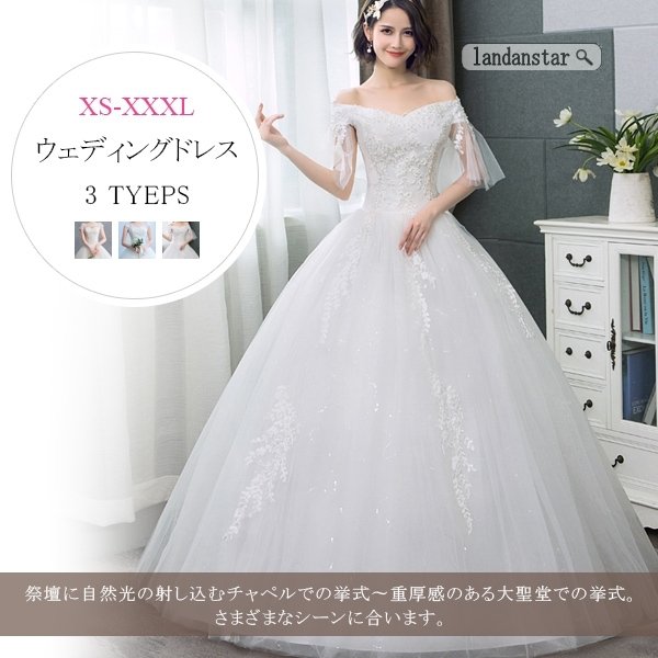 最低制限価格 ウェディングドレス 花嫁 ホワイト 白ドレス エレガント ロング プリンセスドレス ブライダル フェイクパール 編み上げ トレーンドレス 返品保証有 Triplex Ee