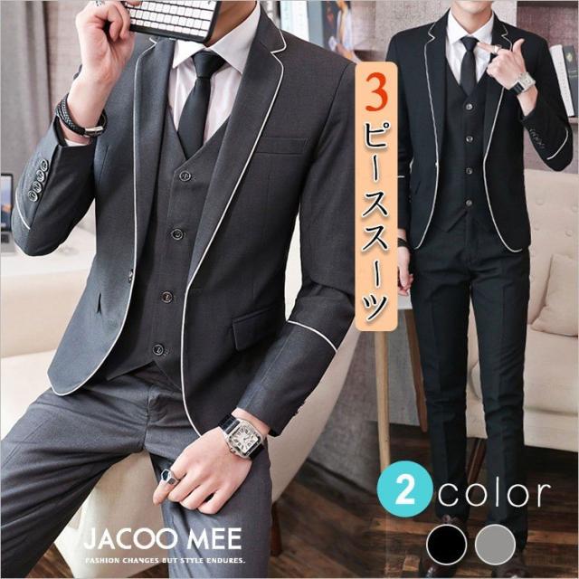 お1人様1点限り スリーピース メンズ カジュアルスーツ ブレザー スーツセット 3ピーススーツ 結婚式 3点セット セットアップ ベスト付き ビジネススーツ 公式通販 Plazalasamericasatl Com