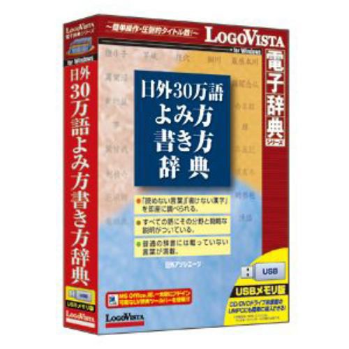 期間限定送料無料 ロゴヴィスタ 日外 30万語よみ方書き方辞典 Lvdnawu0 レビューで送料無料 Centrodeladultomayor Com Uy