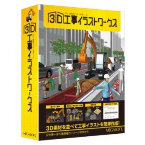 メガソフト 3d工事イラストワークス Waldorf Savinja Si