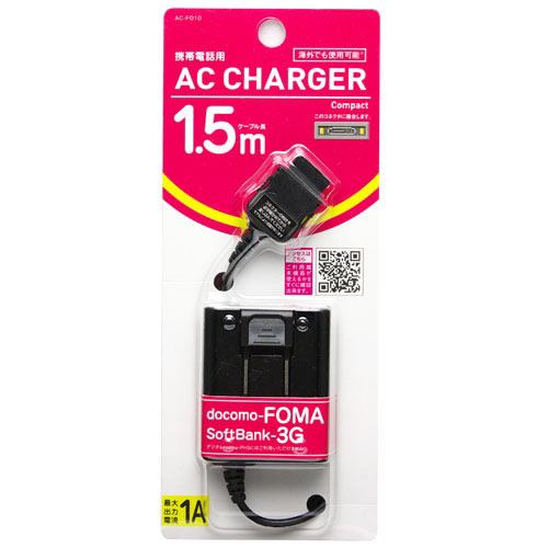 オズマ Ac Fo10k Foma3g用1a出力ac充電器 1 5m ブラックの通販はau Wowma ワウマ ヤマダ電機 Auｗｏｗｍａ 店 商品ロットナンバー 330466593