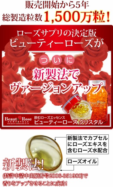 ビューティーローズ クリスタル0粒 お徳用 飲むバラの香水newヴァージョンの通販はau Pay マーケット 美と健康ショップ 商品ロットナンバー ビューティーローズ クリスタル0粒 お徳用 飲むバラの香水newヴァージョンの通販はau Pay マーケット 美と健康ショップ 商品ロットナンバー