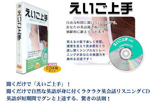 送料無料 その他音楽cd Dvd リスニング教材 通販 音楽cd Dvd 英語の耳を作る魔法の法則 えいご上手 Cd4枚セットの通販は 脳トレ生活 商品ロットナンバー