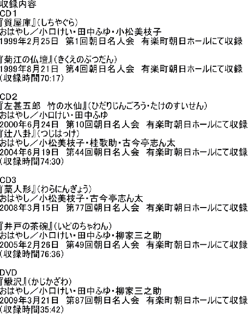 全ての 送料無料 精選落語 桂歌丸 Cd3枚 Dvd1枚 返品送料無料 Carlavista Com