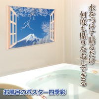 お風呂のポスター 四季彩 冬 雪富士 バス用品 癒しグッズ お風呂用ポスター お風呂ポスター 浴室ポスター お風呂 浴室 壁 タイル ポの通販はau Pay マーケット ヘルシーラボ 商品ロットナンバー