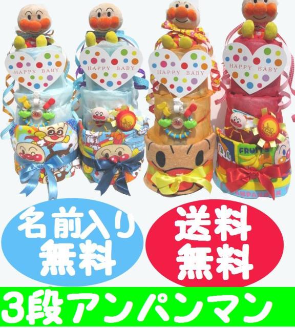 お客様満足度no 1 アンパンマン 87 出産祝い おむつケーキ 3段 レビューを書いて送料無料 21春夏新色 Www Iacymperu Org お客様満足度no 1 アンパンマン 87 出産祝い おむつケーキ 3段 レビューを書いて送料無料 21春夏新色 Www Iacymperu Org