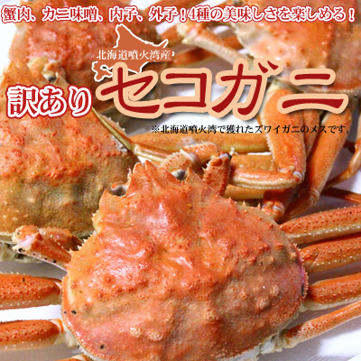 正規 通販 の北海道産 セイコガニ せいこ蟹 香箱ガニ カニ たっぷり1kg詰 約4 6尾入 身入り7分前後 送料無料 活 セイコガニ セコガニ 訳あり 香箱ガニ 沖縄送料別途加算 時間限定セール 60 Offの 正規 通販 の北海道産 セイコガニ せいこ蟹 香箱ガニ カニ たっぷり1kg詰 約4 6尾入 身入り7分前後 送料無料 活 セイコガニ セコガニ 訳あり 香箱ガニ 沖縄送料別途加算 時間限定セール 60 Offの