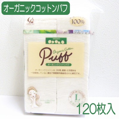 オーガニックコットンパフ 120枚入 無漂白 チワワ 小型犬 涙やけ ケア
