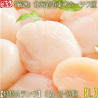 新作モデル 送料無料 北海道産 最高級 生食 生ホタテ貝柱 特大 L 1kg 23個前後 お刺身 バター焼き ほたて 超目玉 Cerqualandi It
