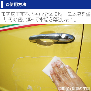 洗車の王国 水垢クリン150ml 水垢取り カーシャンプー 水垢除去 水垢汚れ プロ仕様 水垢落し 水垢除去剤 水垢落し 水あか 汚れ落とし の通販はau Wowma ワウマ 洗車の王国 商品ロットナンバー