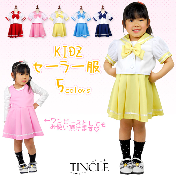 子供服 コスプレ セーラー服 90～110サイズ 子ども 女の子 制服 ...