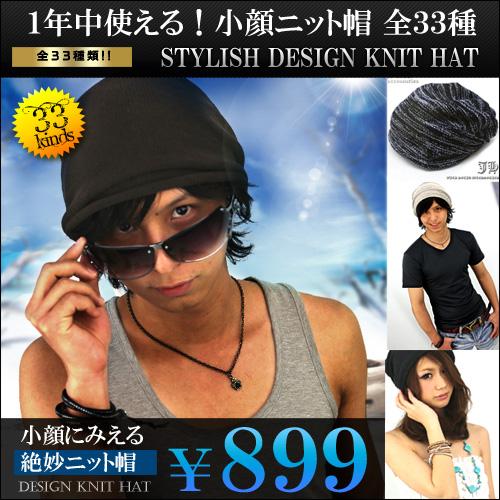 小顔効果抜群のニット帽 春夏用 全18種類 キャスケット メンズ レディース ニット キャップ 帽子 Kami101 Cr