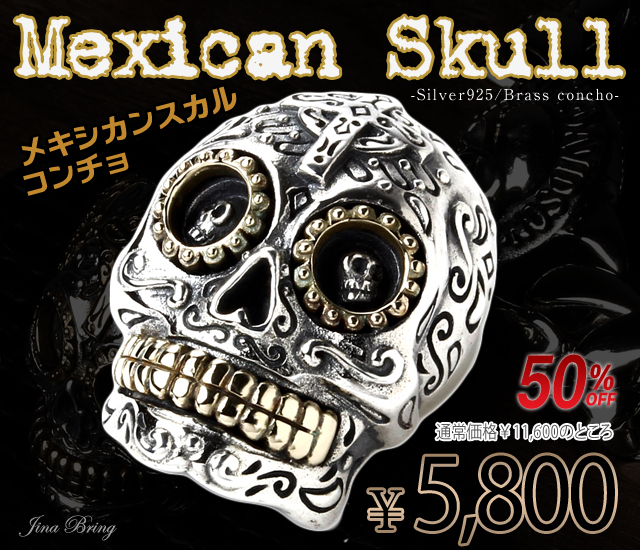 21年春夏再販 50 Off Mexican Skull 送料無料 メキシカンスカル コンチョ 骸骨 カスタムパーツ シルバー925 ブラス ブランド Good Vibrations クリアランスセール Carlavista Com