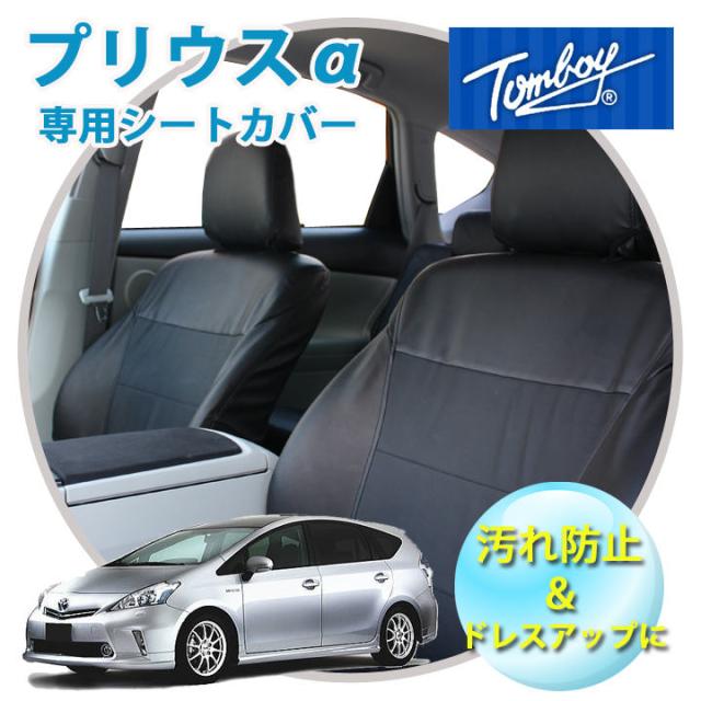 お歳暮 シートカバー レザー パンチング ブラック Pl 0210 トヨタ 普通車 ミニバン プリウスa 7人乗り専用の通販はau Pay マーケット Trancess 商品ロットナンバー 最安値挑戦 Aisat Edu Ph お歳暮 シートカバー レザー パンチング ブラック Pl 0210 トヨタ 普通車 ミニバン プリウスa 7人乗り専用の通販はau Pay マーケット Trancess 商品ロットナンバー 最安値挑戦 Aisat Edu Ph