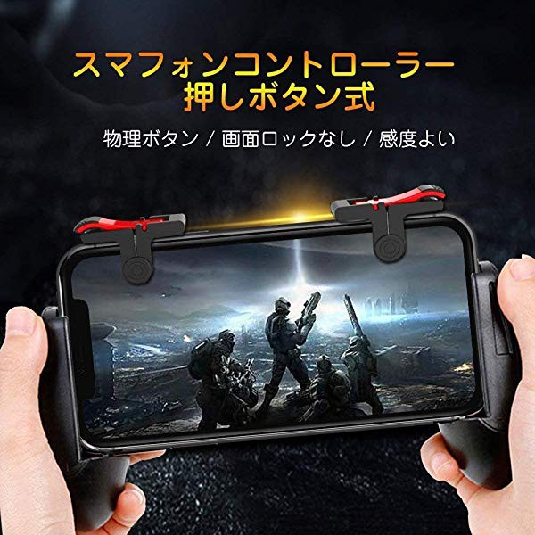 Pubg Mobile荒野行動 コントローラー Iphone Android 対応可能 スマホゲーム 18年最新改良版 射撃ボタン 押しボタン 連続高速 の通販はau Pay マーケット Nogistic 商品ロットナンバー