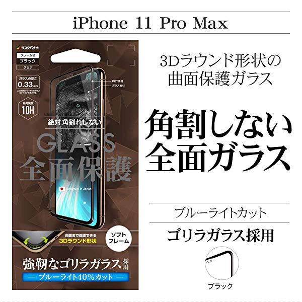 公式の 2ﾊﾟｯｸｾｯﾄ Iphone11 Pro Max Xs Max フィルム 全面保護 強化ガラス ブルーライトカット 3d曲面ソフトフレーム 角割れしない ゴリ 人気満点 Olsonesq Com