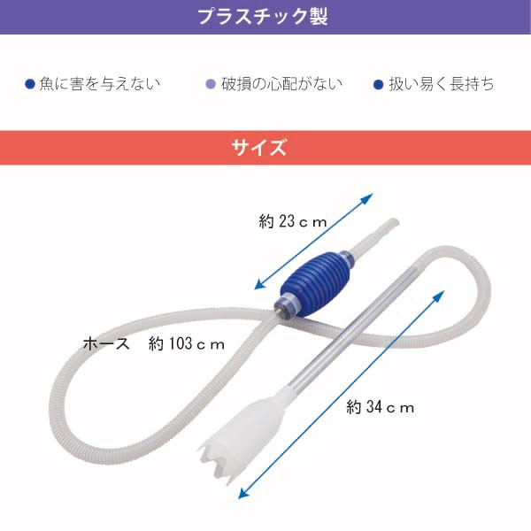 水交換 ハンドポンプ 水チェンジャー ポンプ 2 1m 水槽 砂掃除 水替え 入れ替え 送料無料の通販はau Pay マーケット ロールショップ 商品ロットナンバー