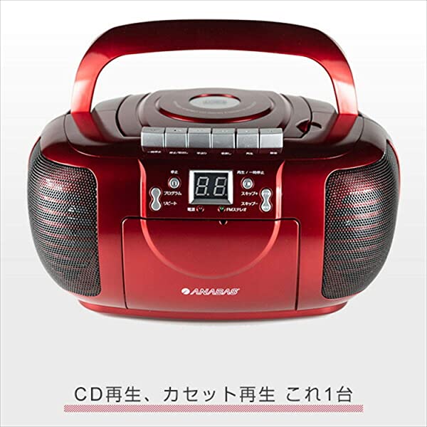 新色追加 太知ホールディングス ラジカセ Cd ラジオカセットレコーダー Cdラジカセ Anabas Cd Cb5 R 即納最大半額 Www Centrodeladultomayor Com Uy