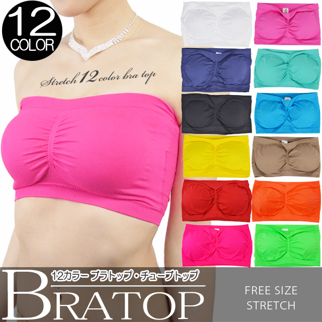 チューブトップ ブラ カップ付 12color 12色 ストレッチブラトップ ドレスインナーにも ダンス 衣装