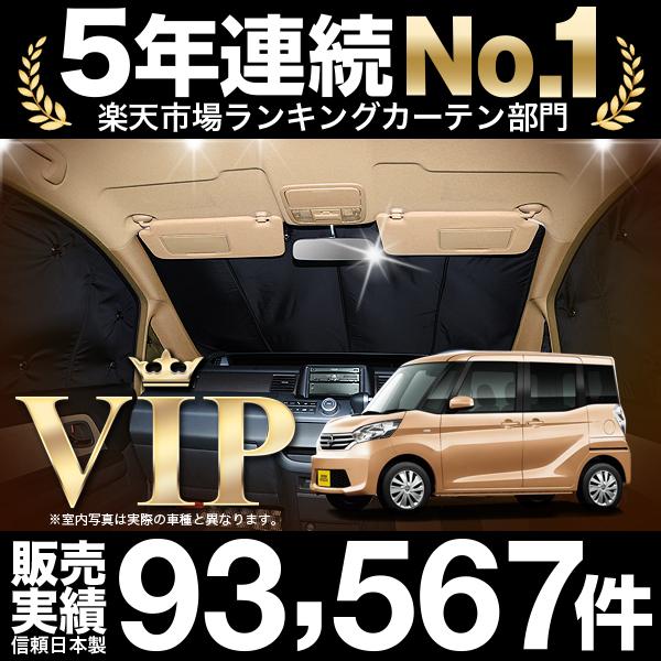偉大な デイズルークス B21a 車 車用遮光カーテン サンシェード フロント用 日除け 車中泊 偉大な デイズルークス B21a 車 車用遮光カーテン サンシェード フロント用 日除け 車中泊