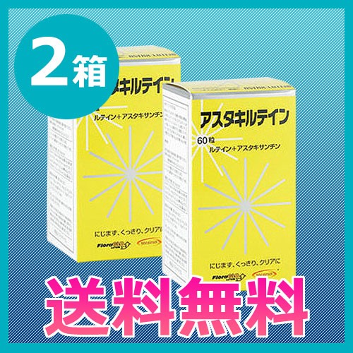 【送料無料】アスタキルテイン2本セット/の通販はau PAY マーケット - さくらコンタクト｜商品ロットナンバー：83338753