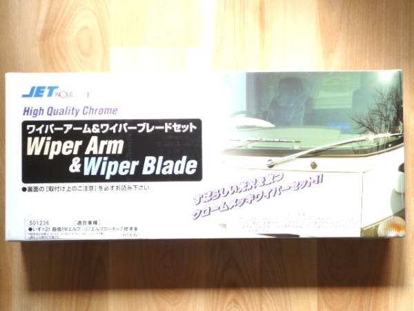 低価人気 ☆ワイパーアーム&ブレードセット(エルフ/超低PMエルフ/07エルフ) マーケット - トラックshopNAKANO|商品ロットナンバー:241092080 交換タイプの通販はau PAY 正規店人気