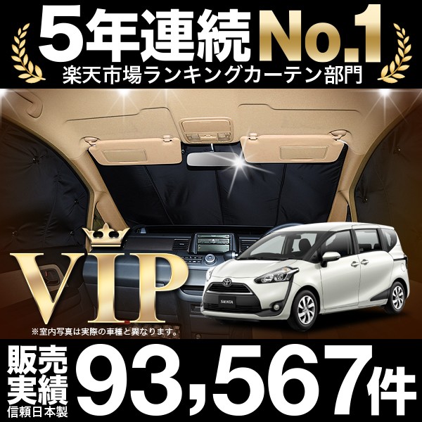 Web限定 シエンタ 170系 車 車用遮光カーテン サンシェード フロント用 日除け 車中泊グッズ カー用品 おすすめ 限定価格セール Eldfx Com Web限定 シエンタ 170系 車 車用遮光カーテン サンシェード フロント用 日除け 車中泊グッズ カー用品 おすすめ 限定価格セール Eldfx Com