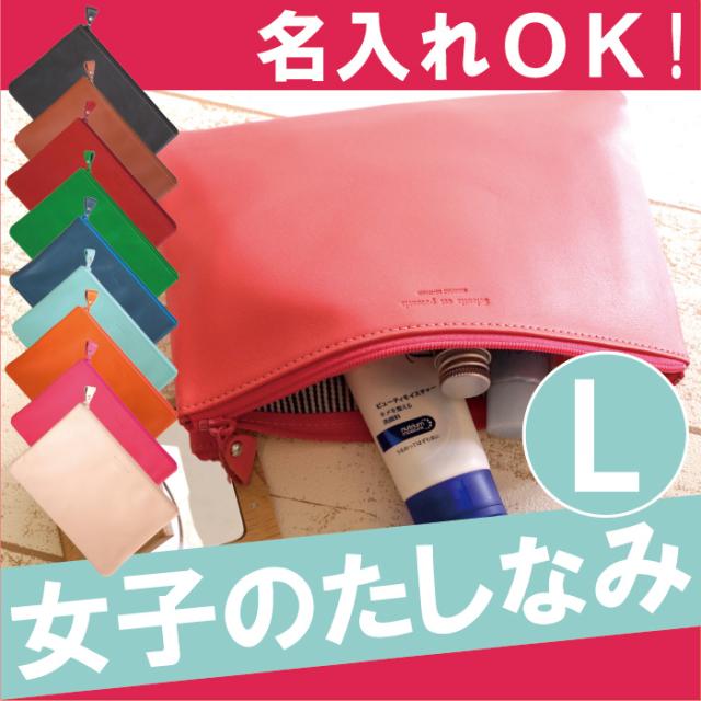 名入れ ギフト ポーチ 名前入り 化粧ポーチ おしゃれ かわいい ソフトレザーポーチ Lサイズ 誕生日 プレゼント 女性