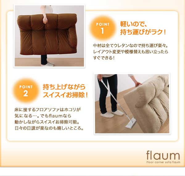 新品定番人気 送料無料 フロアコーナーソファフラウム ロータイプ 右コーナーセット ソファー ローソファー 布張り コーナーソファーの通販はau PAY マーケット - ミキヤ家具店|商品ロットナンバー:229 好評超特価