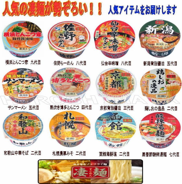 ニュータッチ 凄麺 ご当地ラーメン 人気ランキング12食セット C 関東圏送料無料の通販はau Pay マーケット 株式会社広島屋 商品ロットナンバー