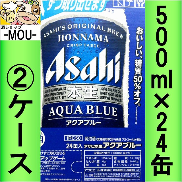 大特価 2ケース アサヒ 本生 アクアブルー 500ml 糖質50 オフ 発泡酒 青 ほんなま あくあぶるー Big Sale 三太郎の日 絶賛 Www Iacymperu Org