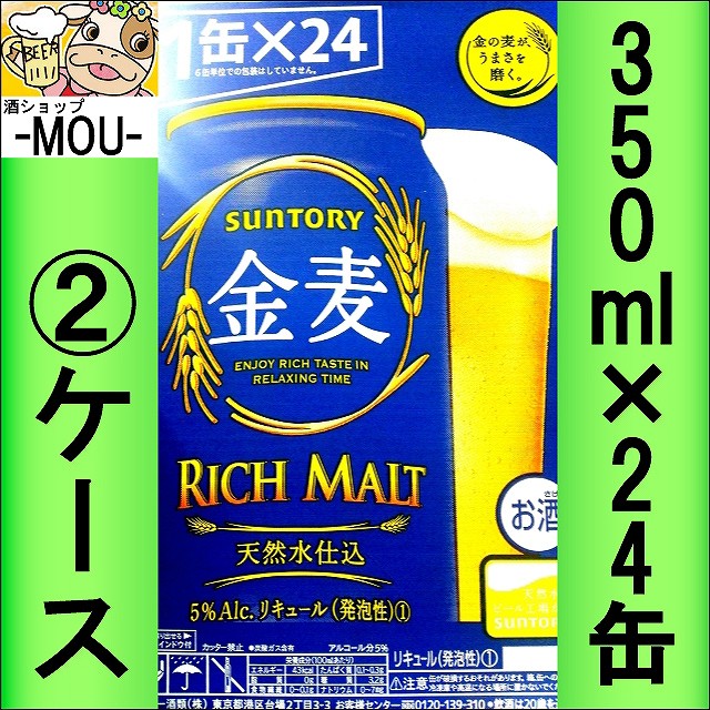 【送料無料】【2ケース】サントリー 金麦 350ml×48本【訳アリ特別大特価】【数量限定】【三太郎の日】【還元祭クーポン使用可能店】の通販は