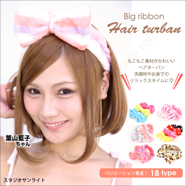 メール便対応 もこもこbigリボン ヘアターバン ヘアバンド カチューム ふわふわ 洗顔 入浴 メイク落とし バスタイムacc 101 の通販はau Pay マーケット Keep You キープユー 商品ロットナンバー