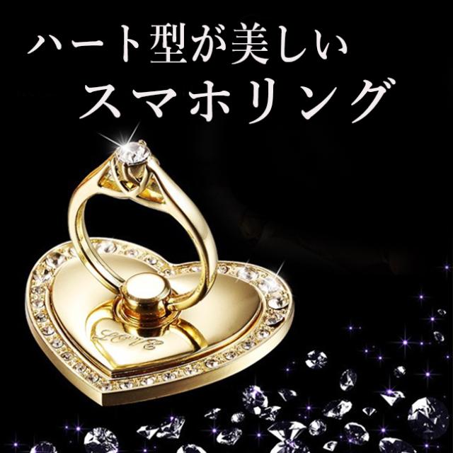 Iphone スマホリング おしゃれ かわいい ハート スマホ 送料無料 リングスタンド ホールド スマホスタンド 落下防止 薄